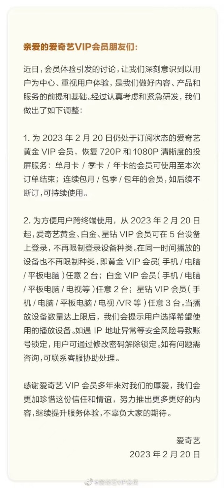 南宫28NG国际九游会国际厅登录服软了？爱奇艺发布收复老会员投屏成效废除分修造登录限定